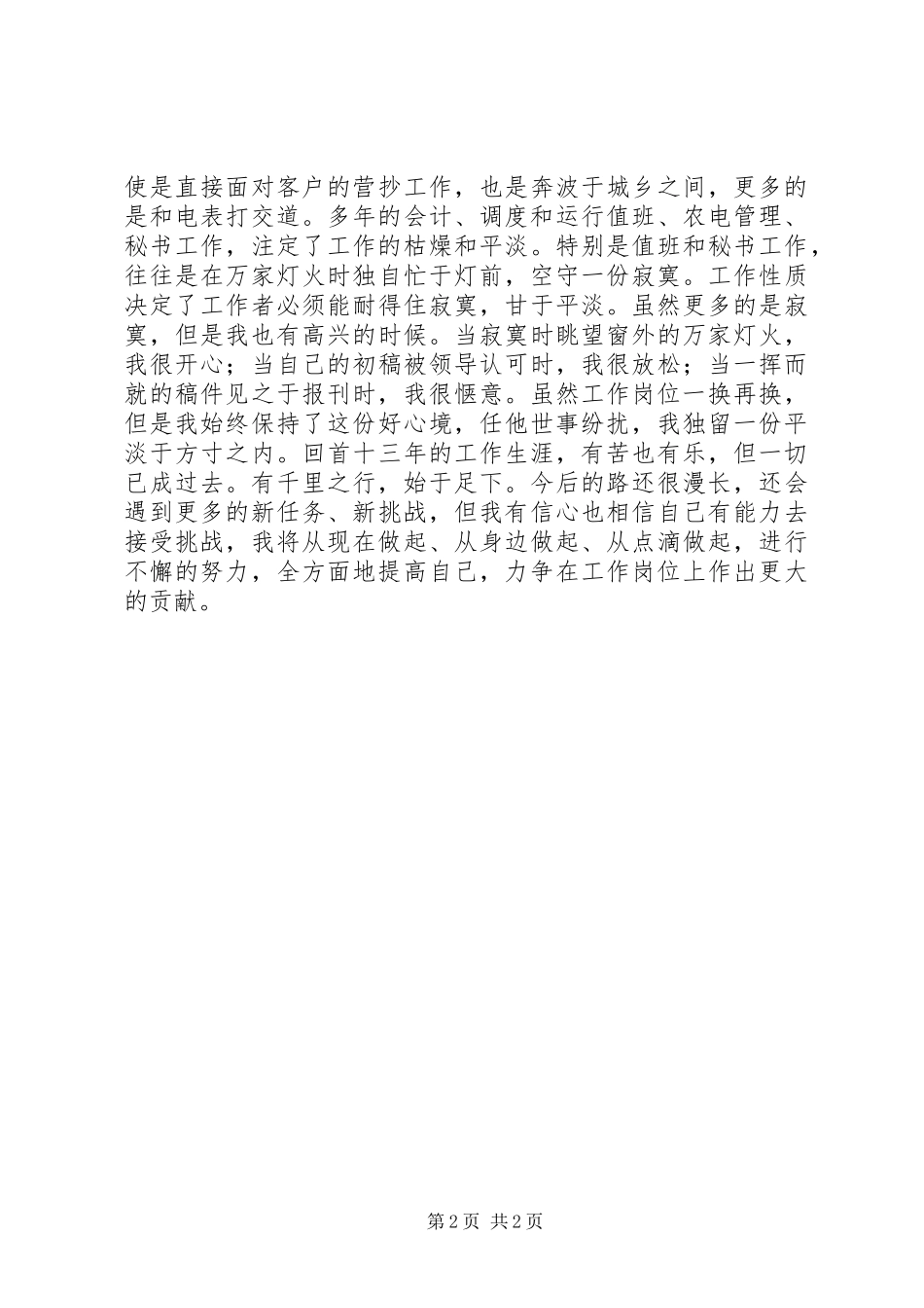 供电系统个人工作总结_第2页