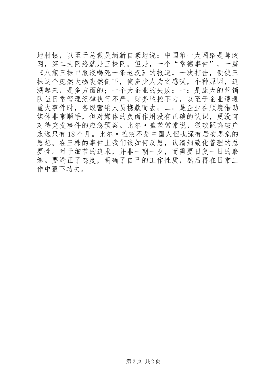 公司外出学习总结_第2页