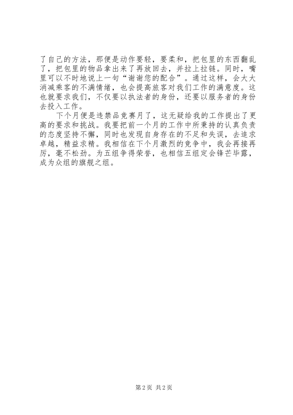 一周的工作总结优秀范文_第2页