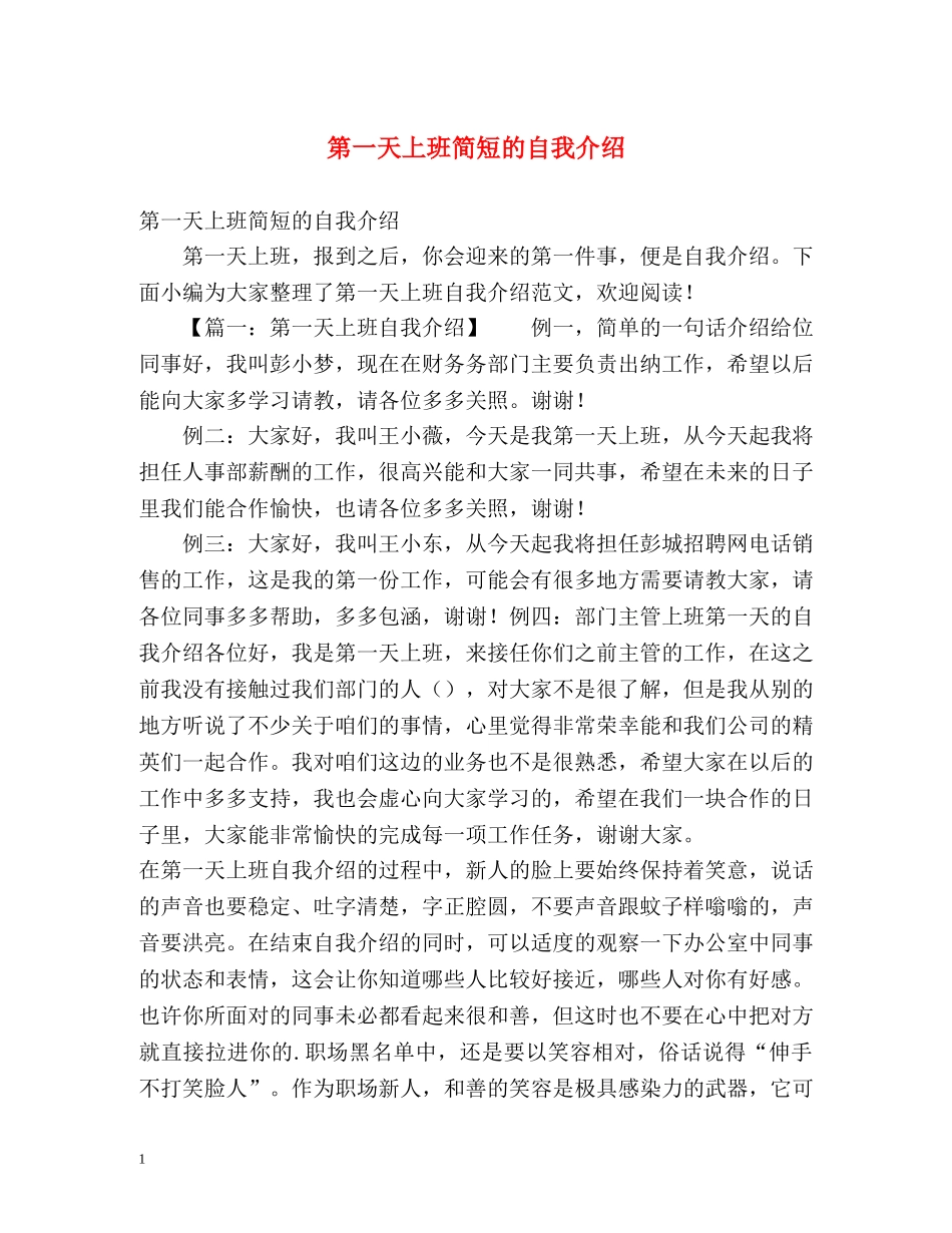 第一天上班简短的自我介绍 _第1页