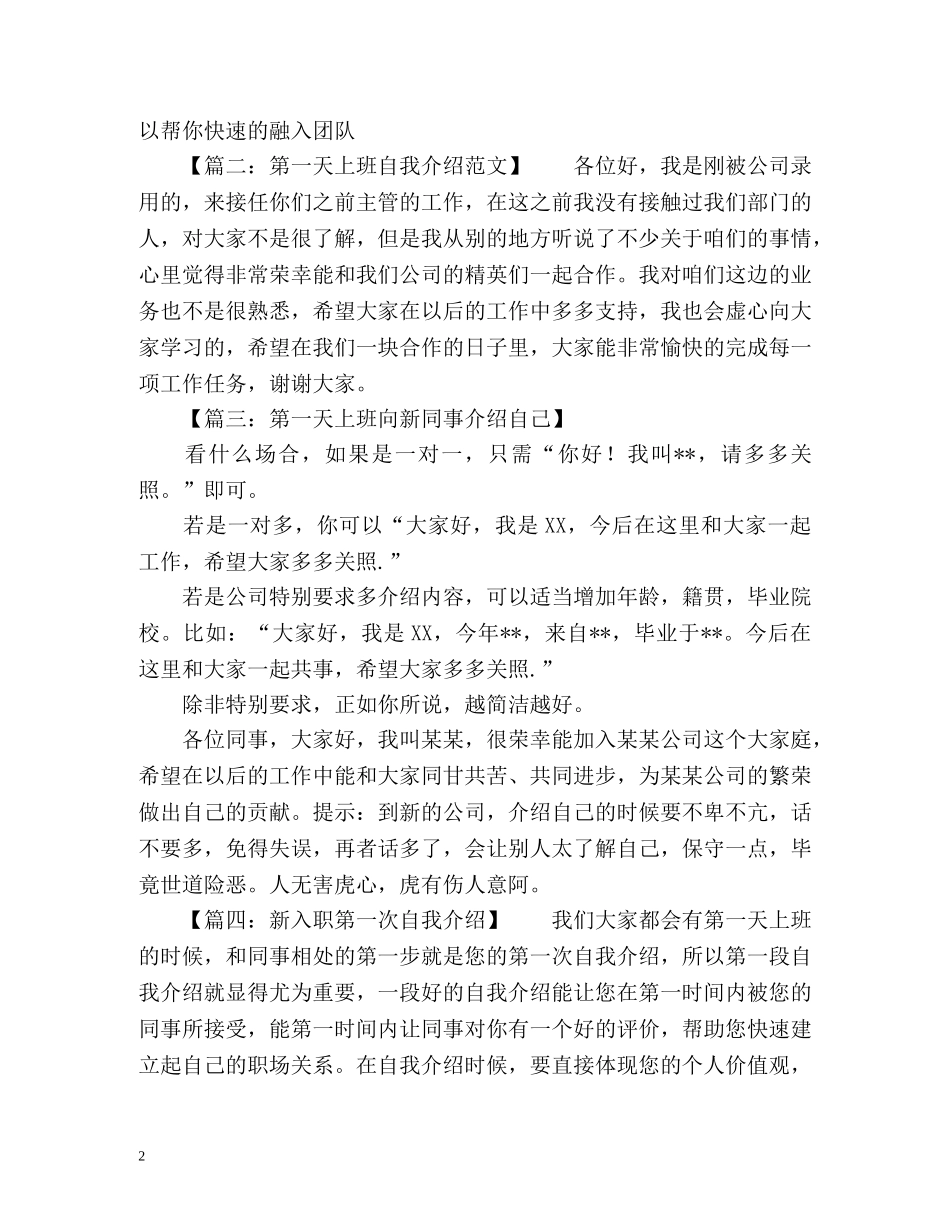 第一天上班简短的自我介绍 _第2页