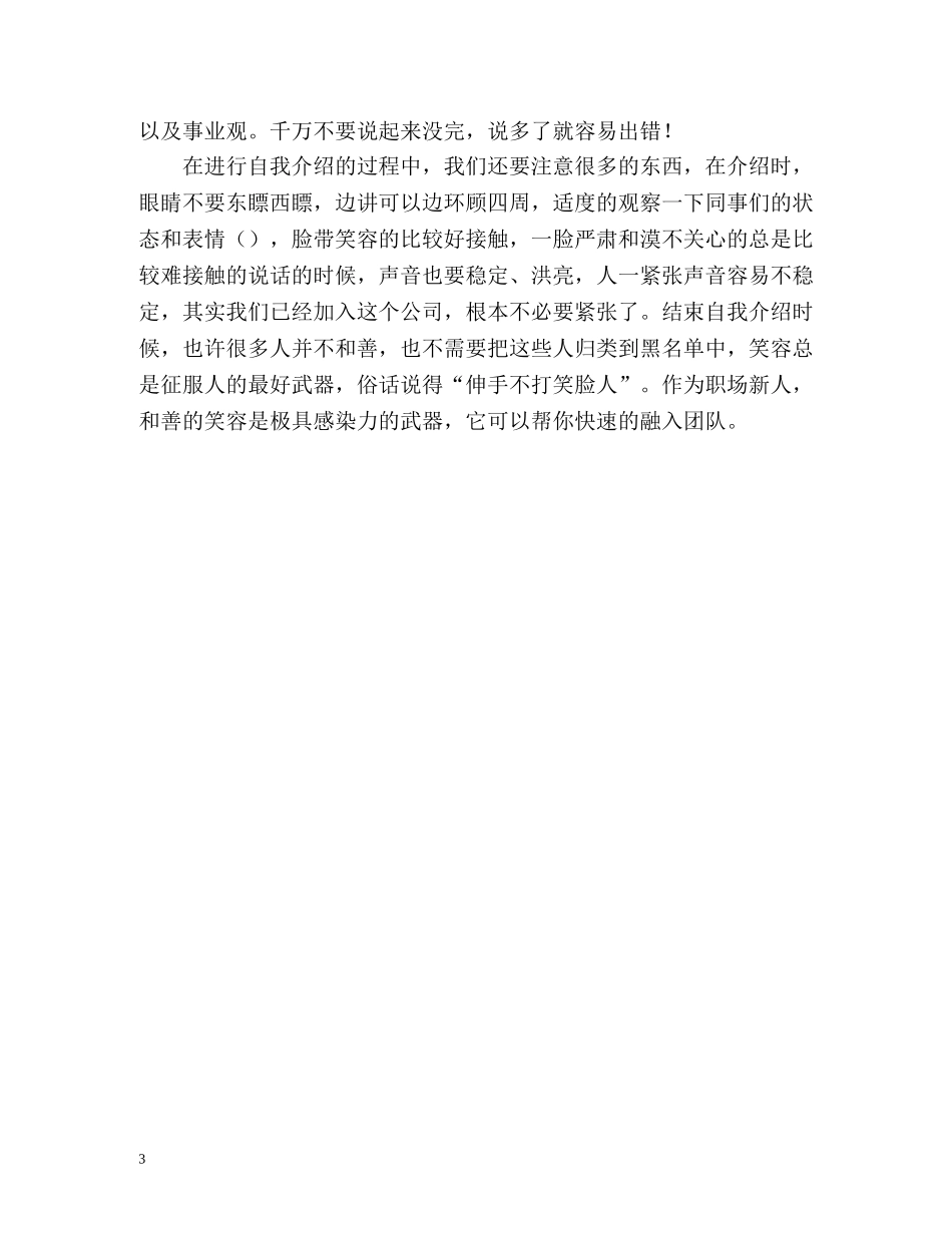 第一天上班简短的自我介绍 _第3页