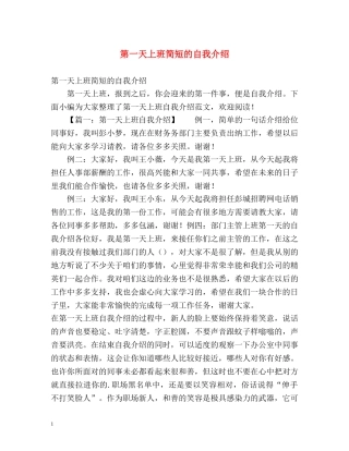 第一天上班简短的自我介绍 