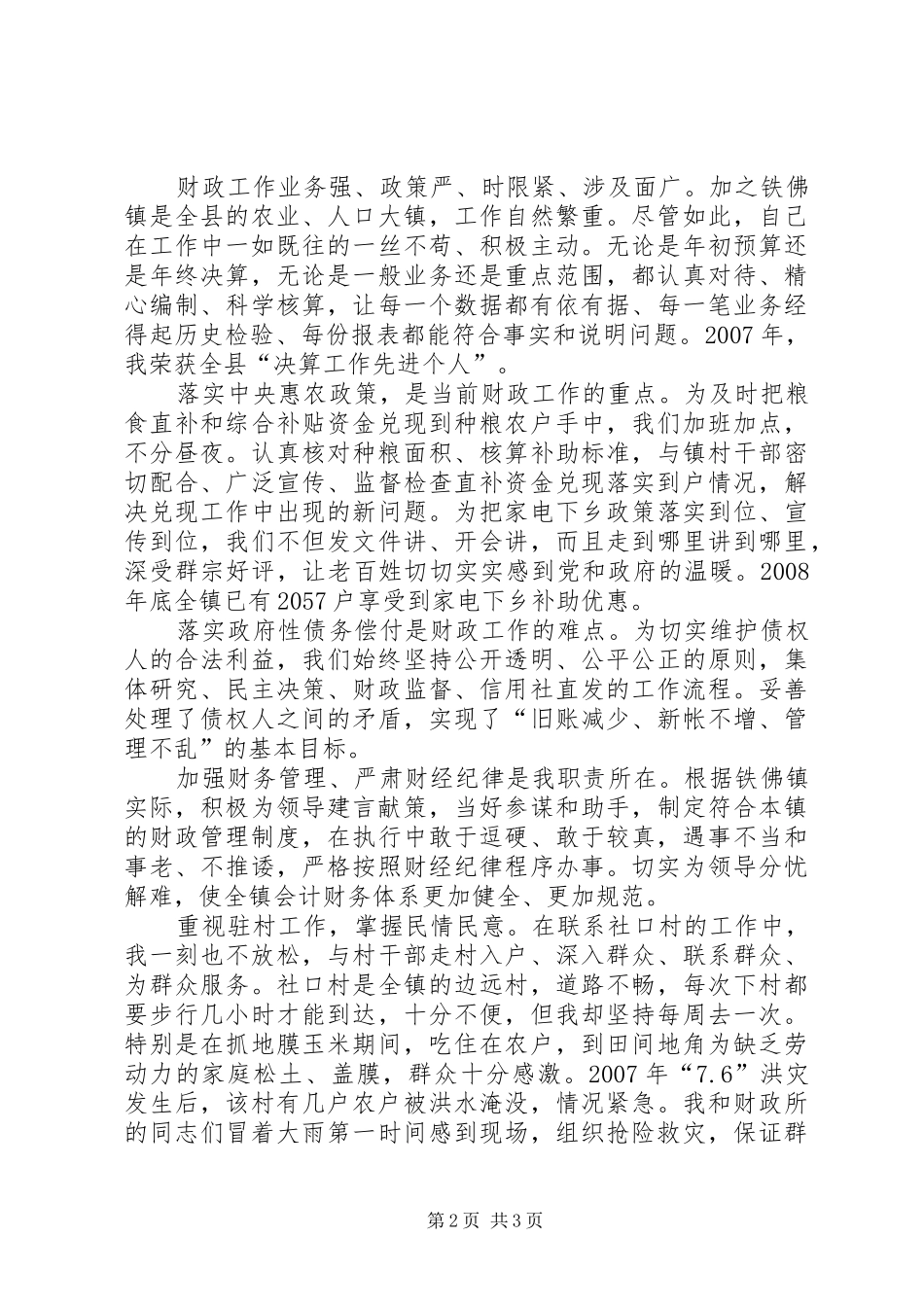 乡镇财政的个人工作总结_第2页