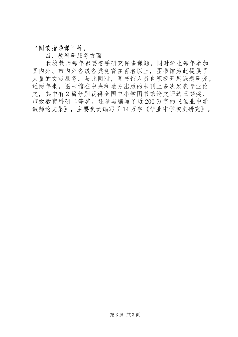 佳业中学图书馆的个人工作总结_第3页