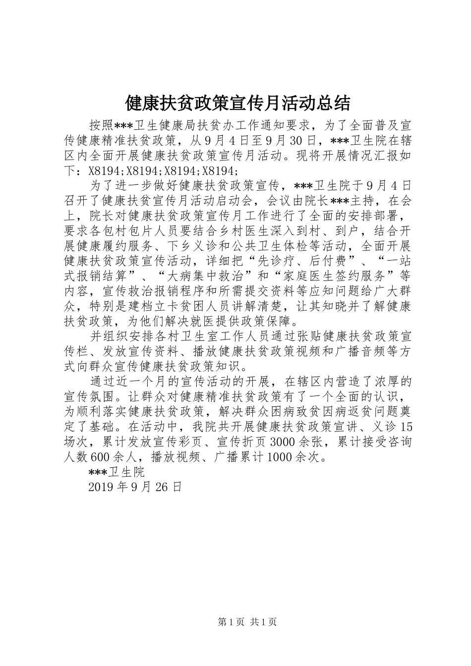 健康扶贫政策宣传月活动总结_第1页
