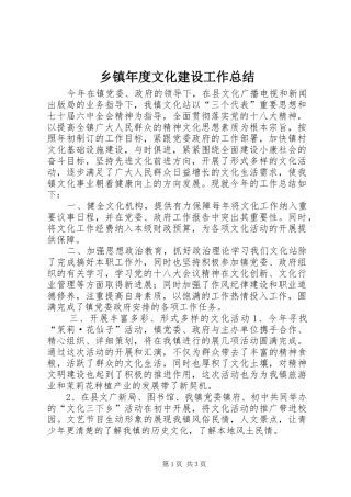 乡镇年度文化建设工作总结