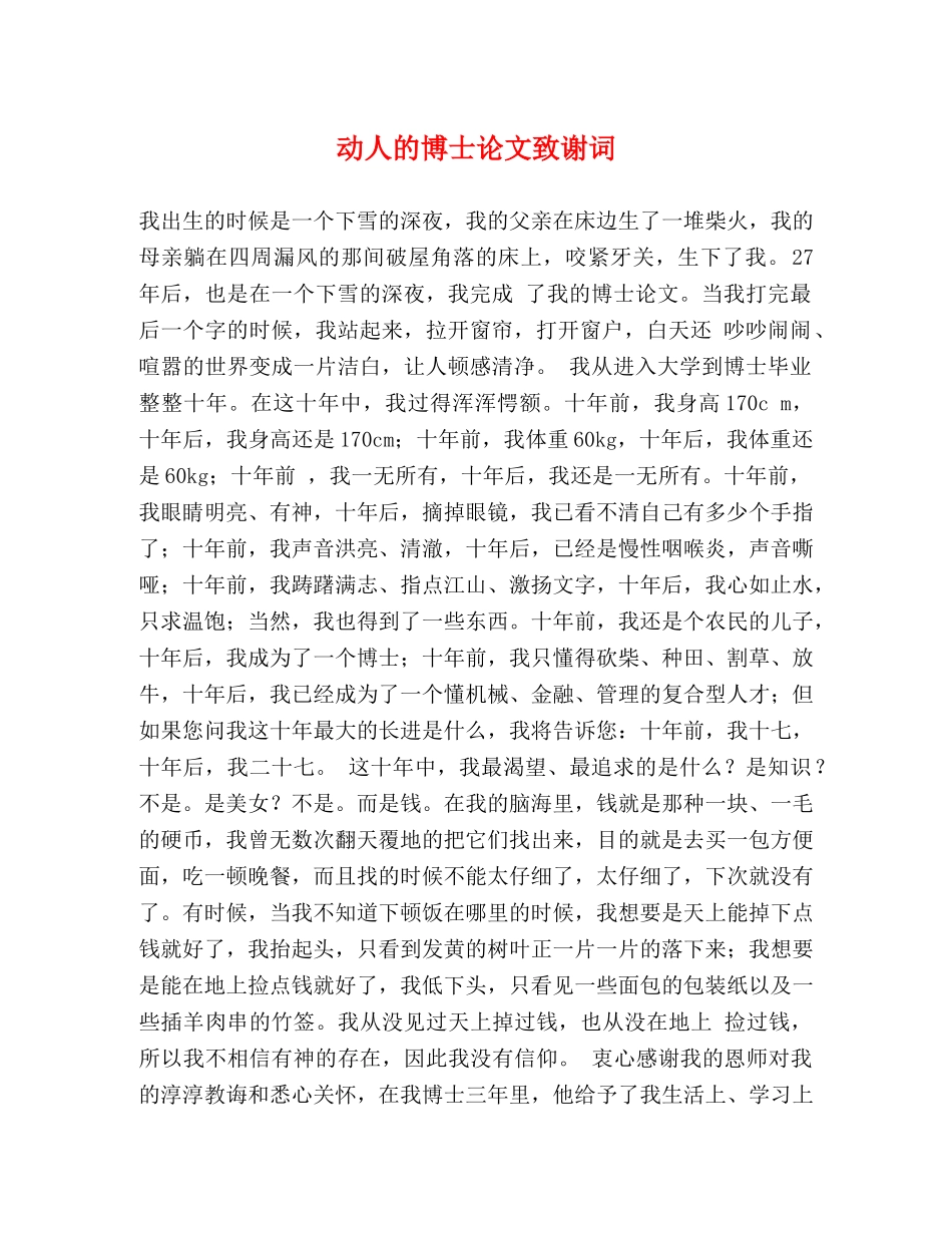动人的博士论文致谢词 _第1页
