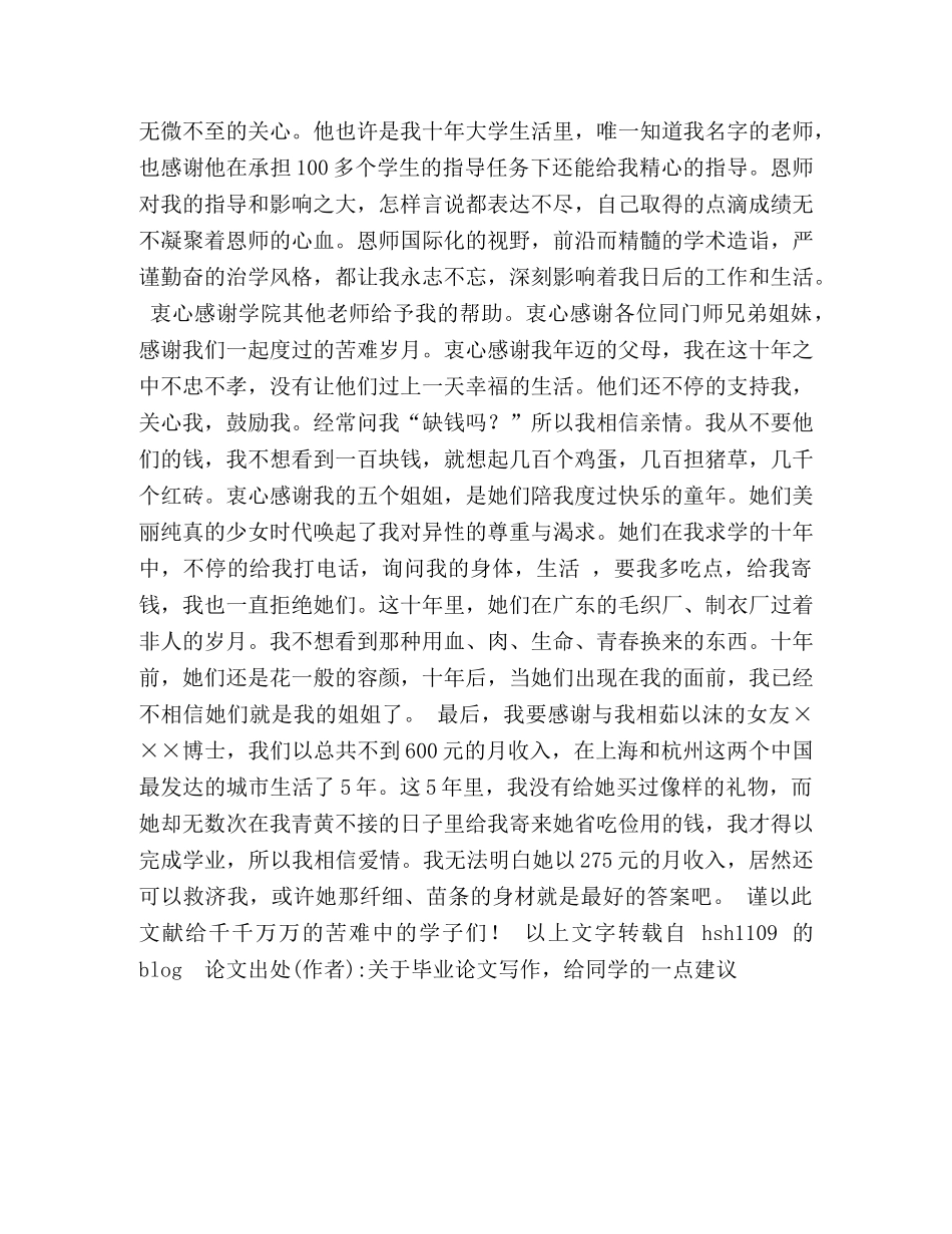 动人的博士论文致谢词 _第2页