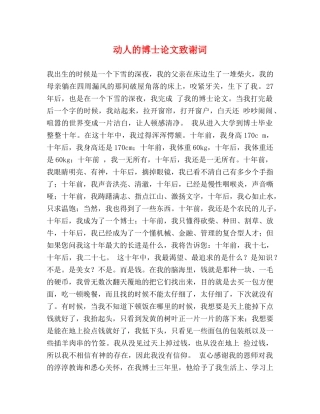 动人的博士论文致谢词 