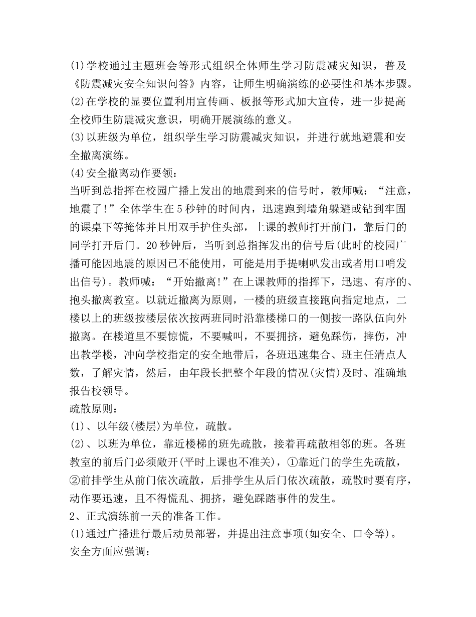 地震应急演练方案 _第2页