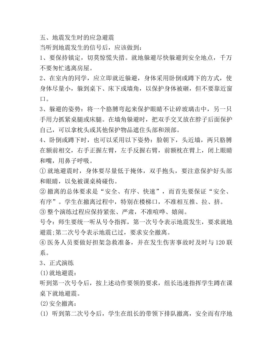 地震应急演练方案 _第3页
