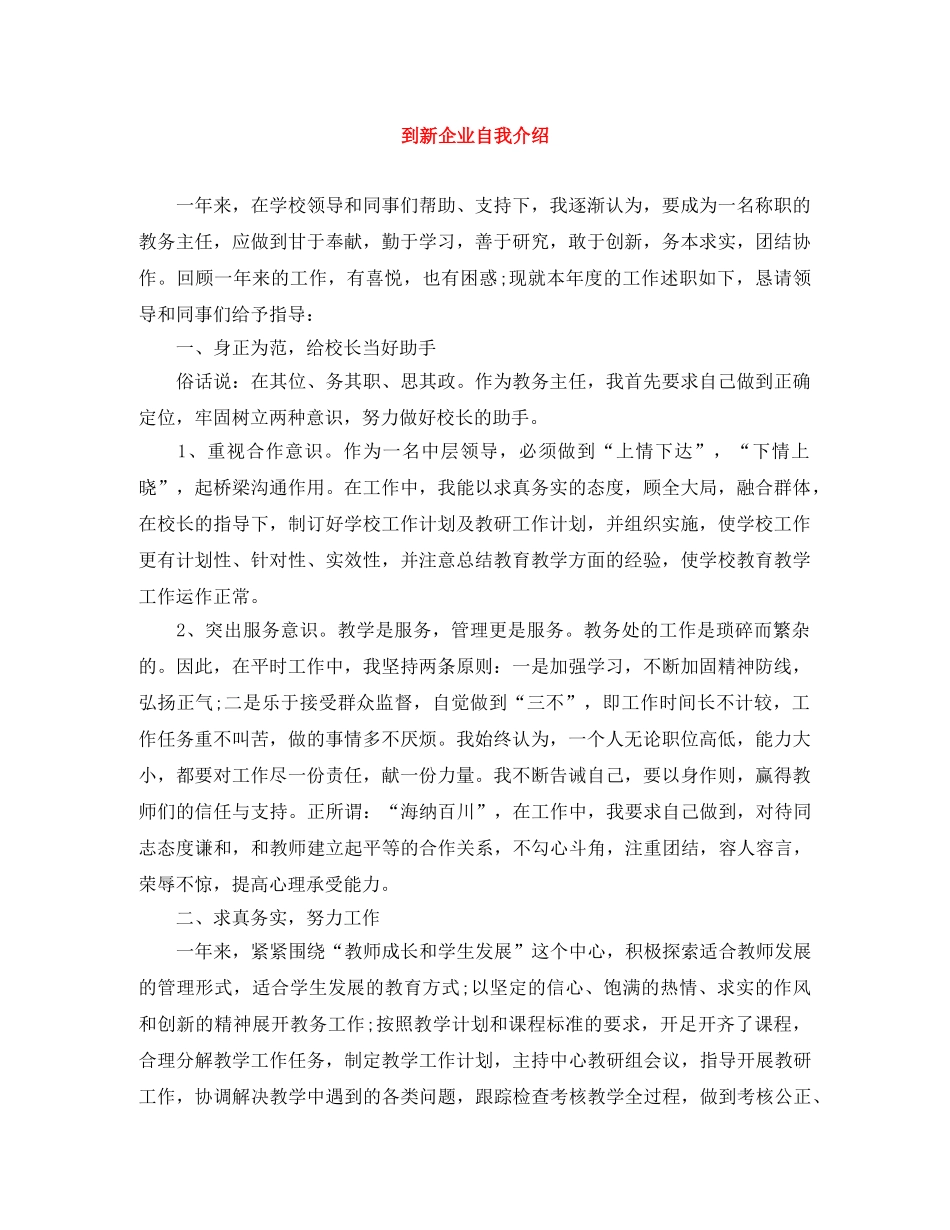 到新企业自我介绍 _第1页