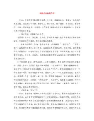 到新企业自我介绍 