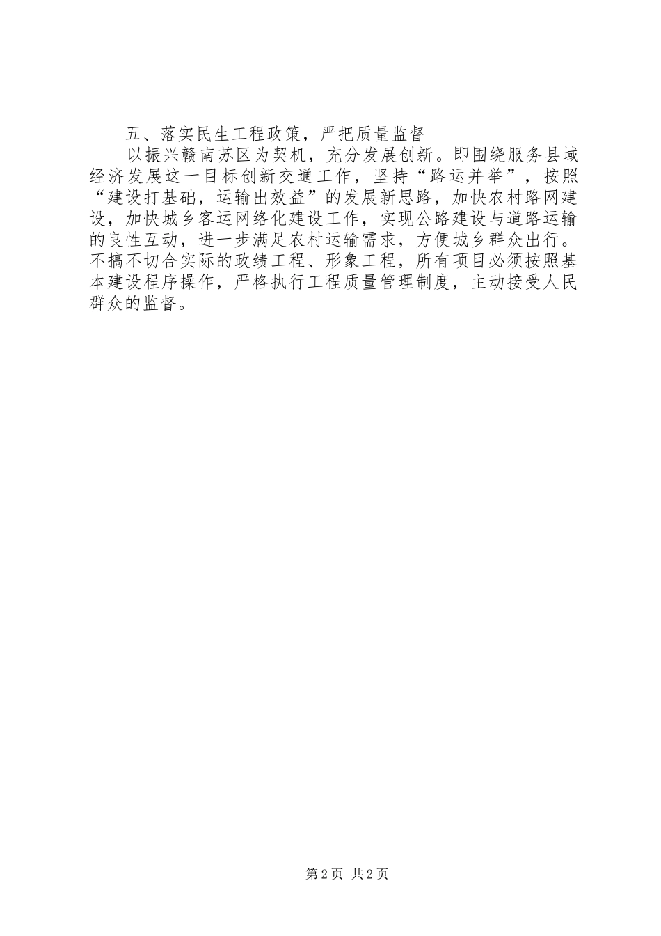 交通局落实八项规定工作总结_第2页