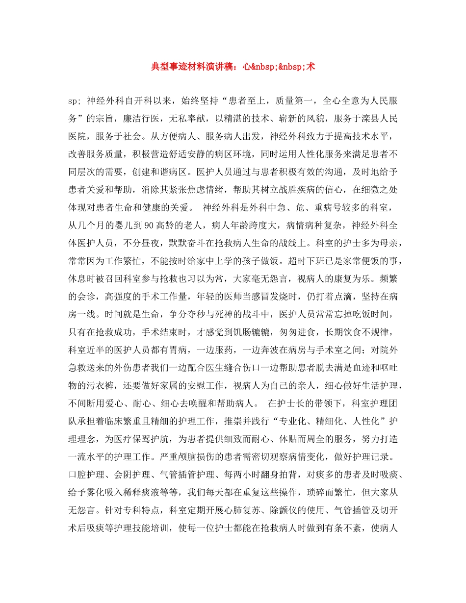 典型事迹材料演讲稿心&nbsp;&nbsp;术 _第1页