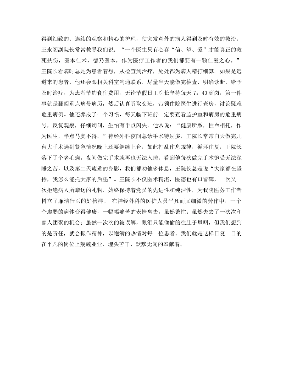 典型事迹材料演讲稿心&nbsp;&nbsp;术 _第2页