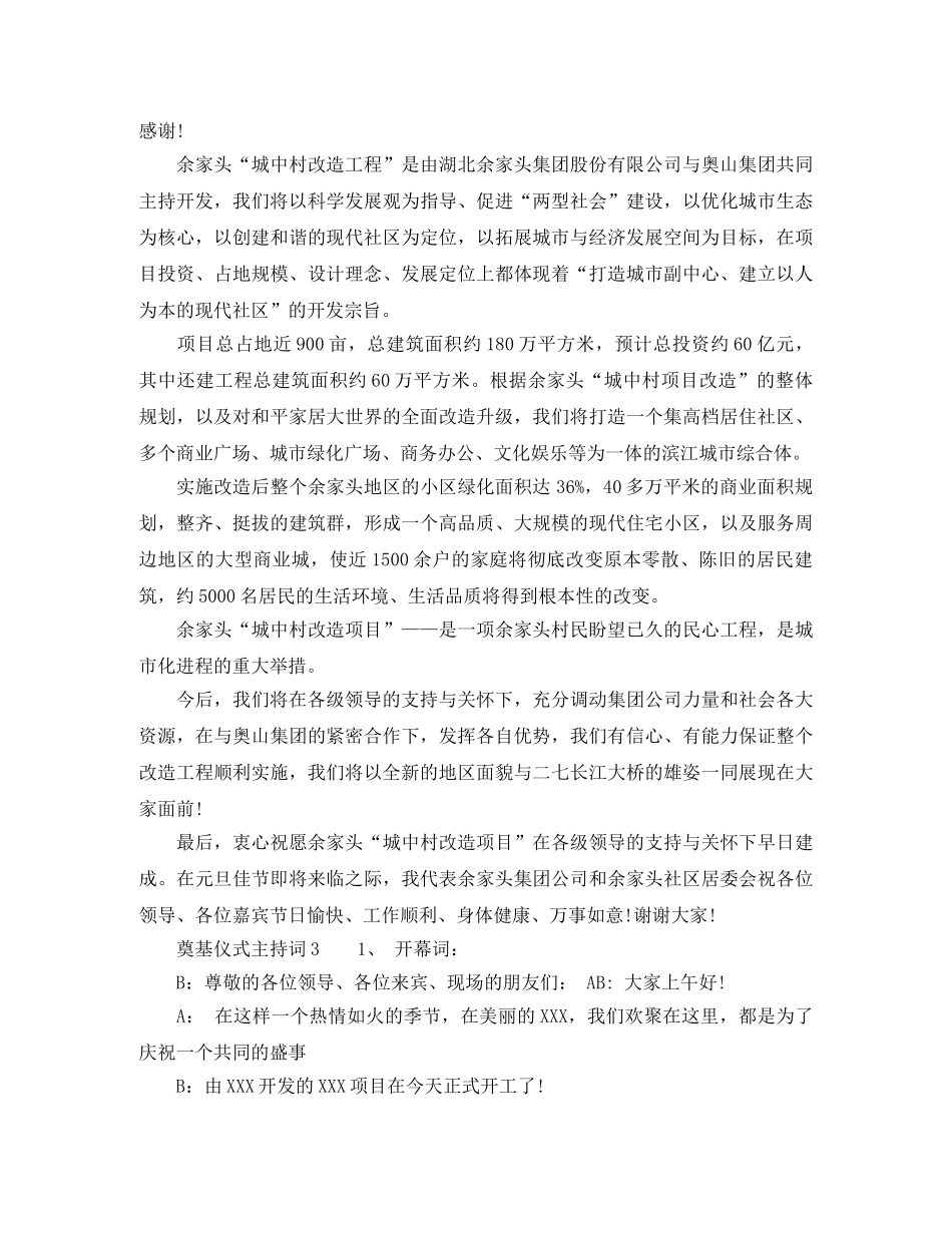 奠基仪式主持词内容 _第2页