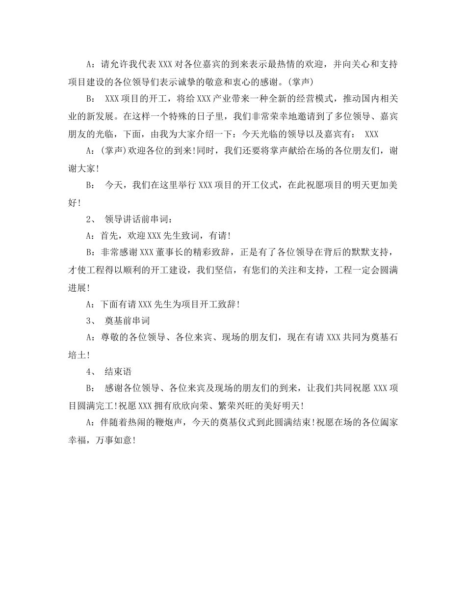 奠基仪式主持词内容 _第3页