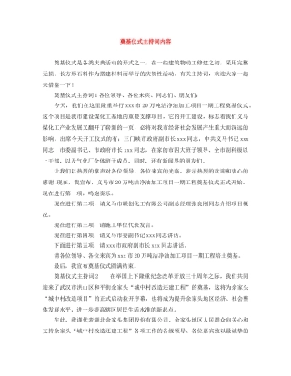 奠基仪式主持词内容 