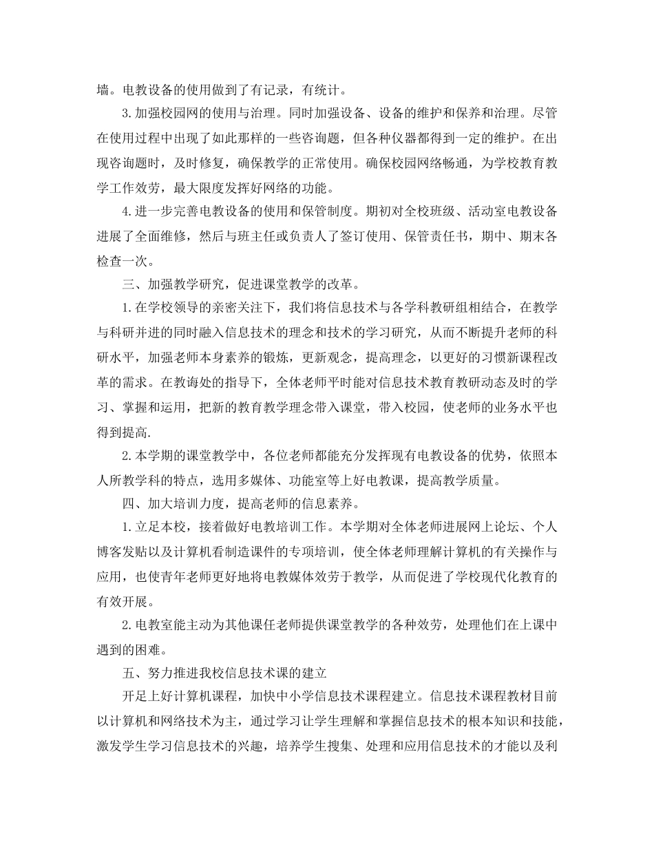 电教个人工作参考总结（通用） _第2页