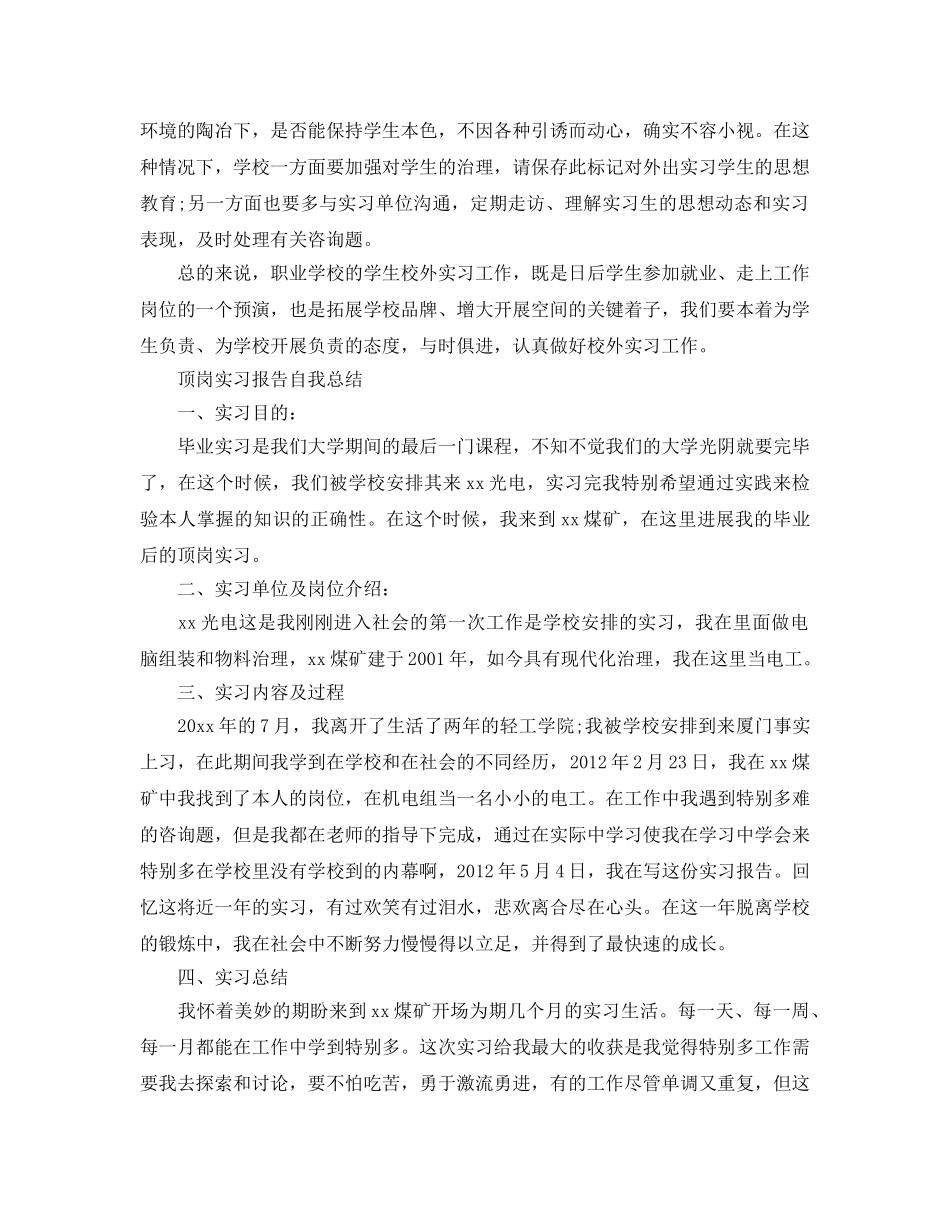 顶岗实习报告自我参考总结（通用） _第2页
