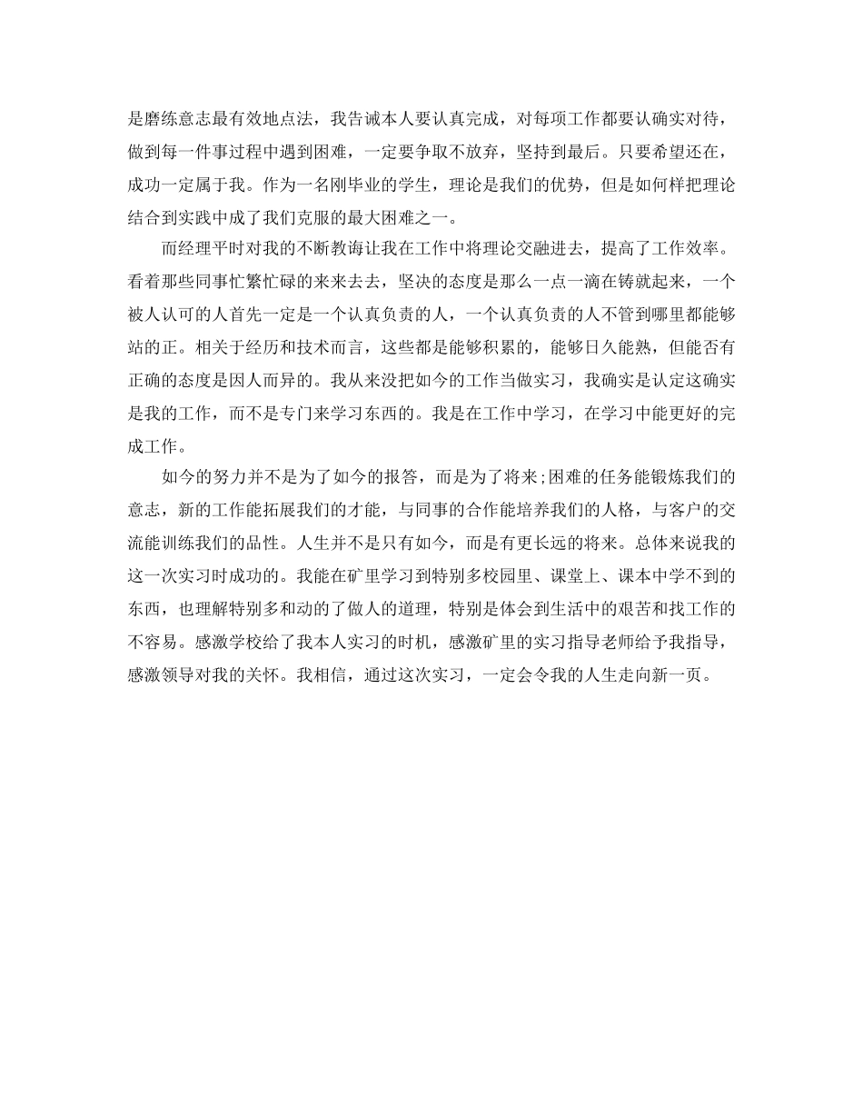 顶岗实习报告自我参考总结（通用） _第3页