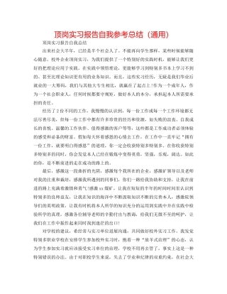 顶岗实习报告自我参考总结（通用） 