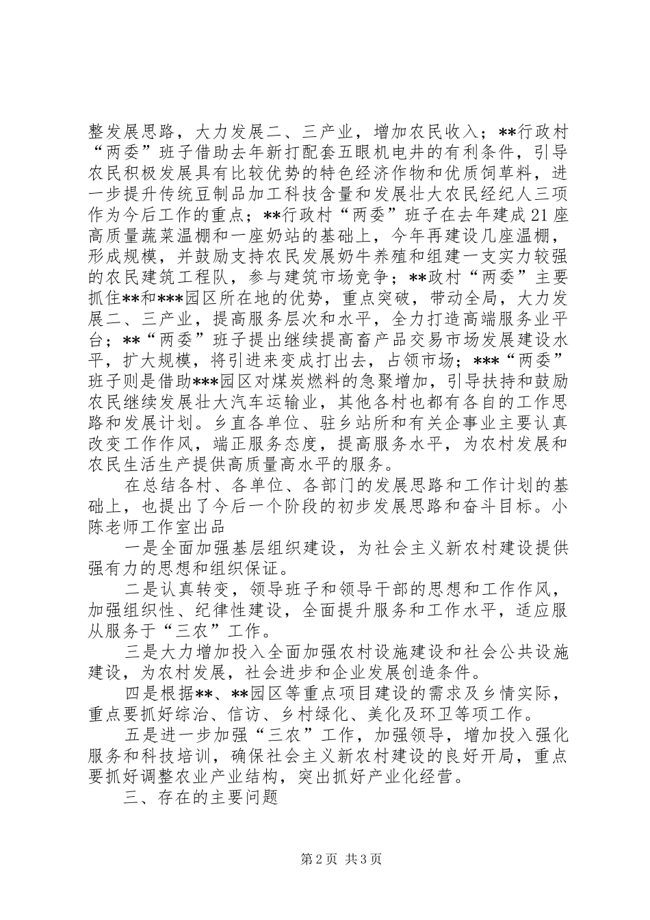 乡镇党委集中开展思想教育活动总结_第2页