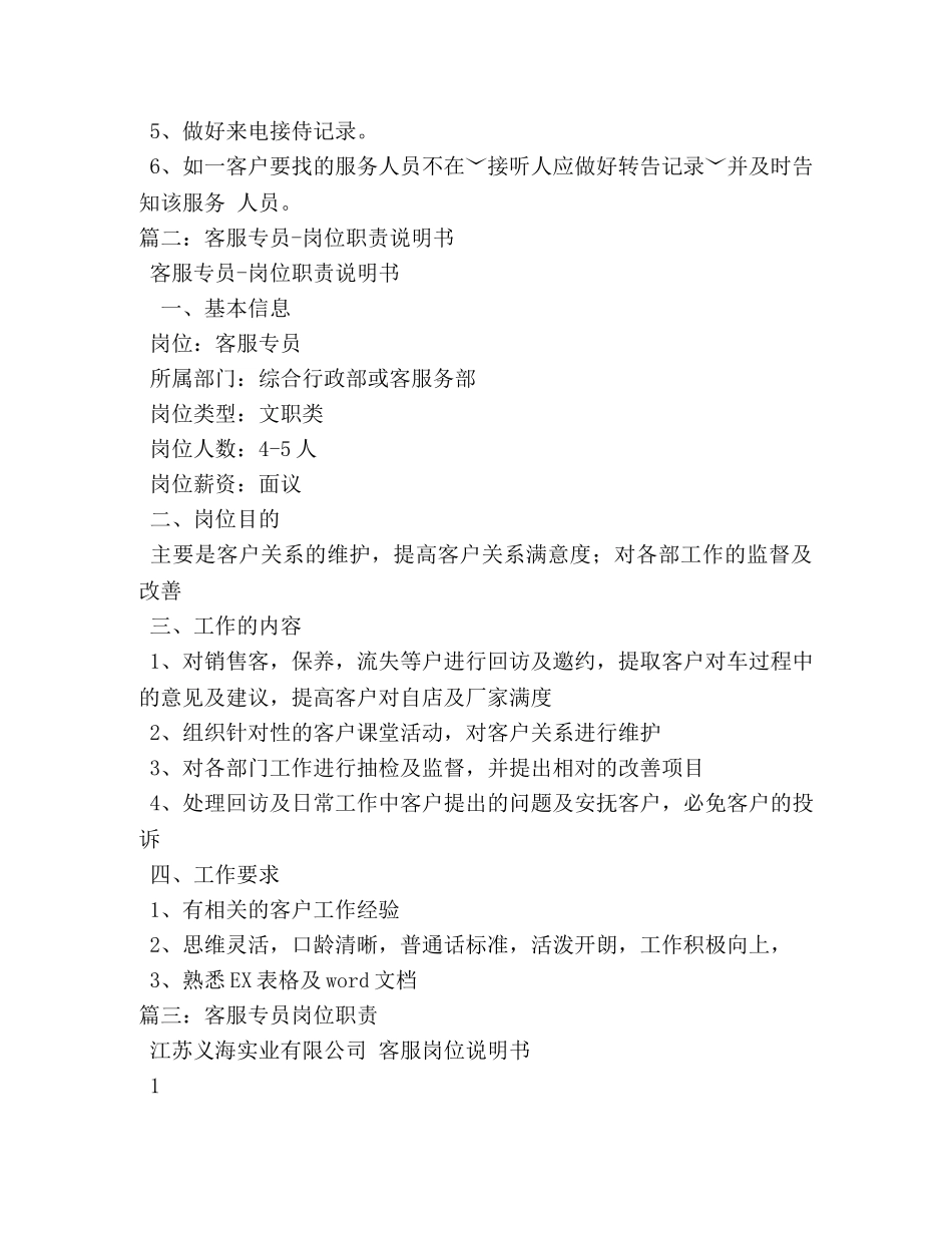 电话客服专员岗位职责 _第2页