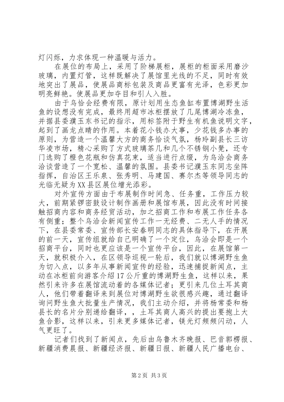 乌洽会宣传总结-乌洽会_第2页