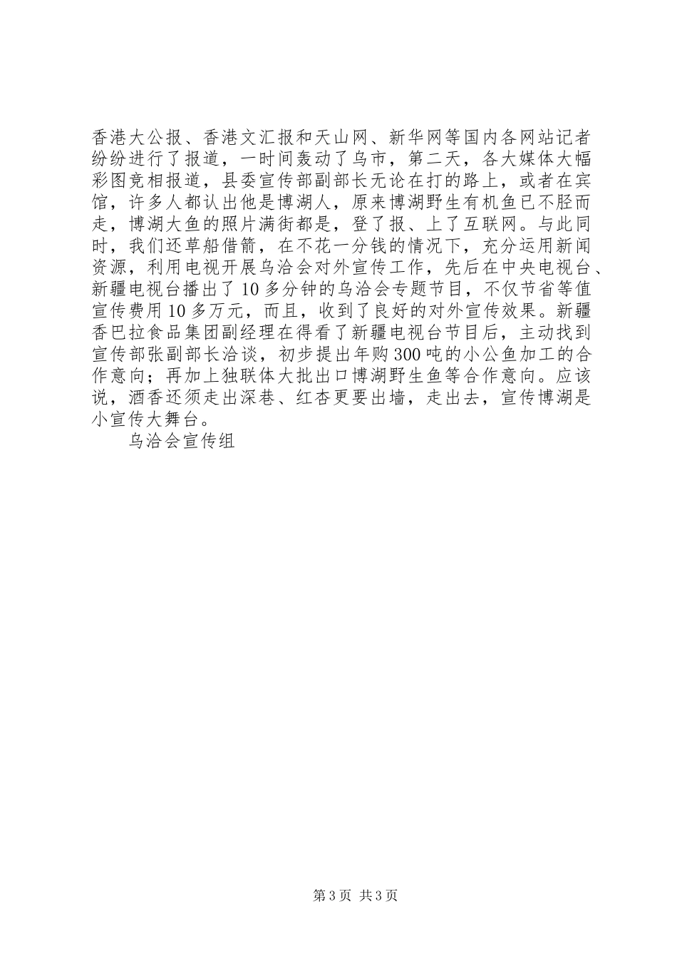 乌洽会宣传总结-乌洽会_第3页