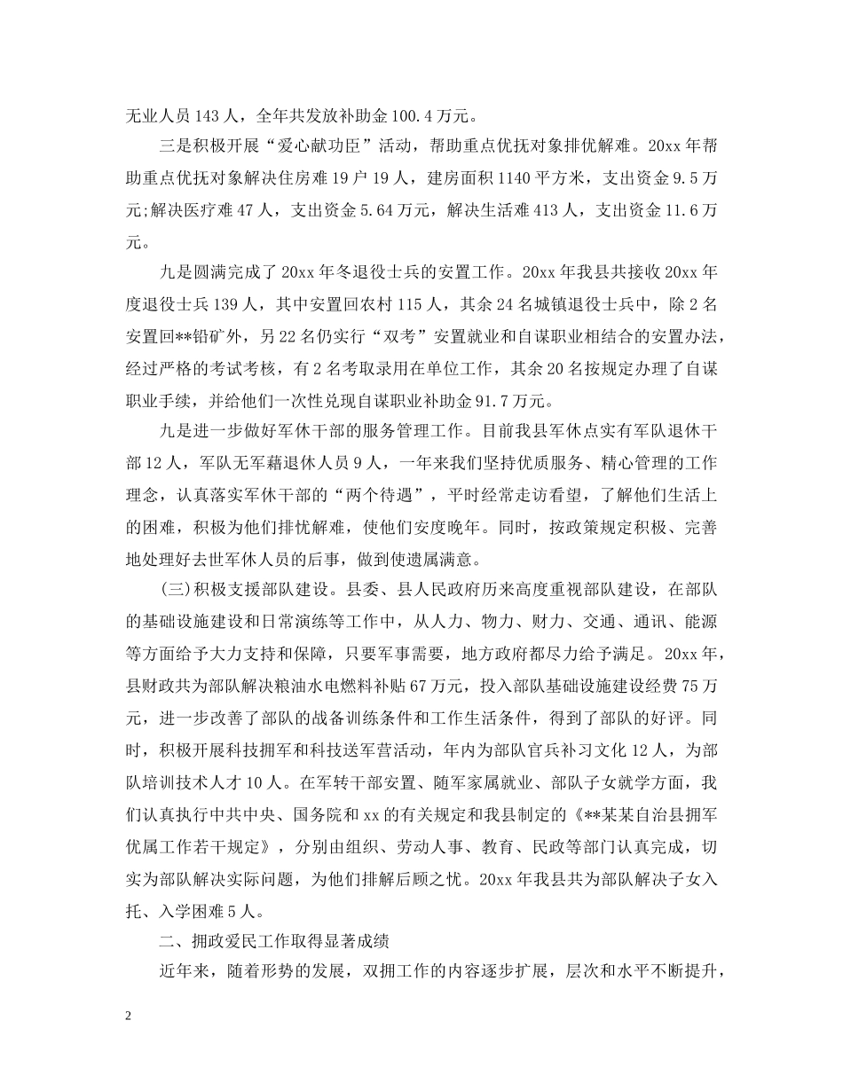 双拥工作心得体会范文3篇 _第2页