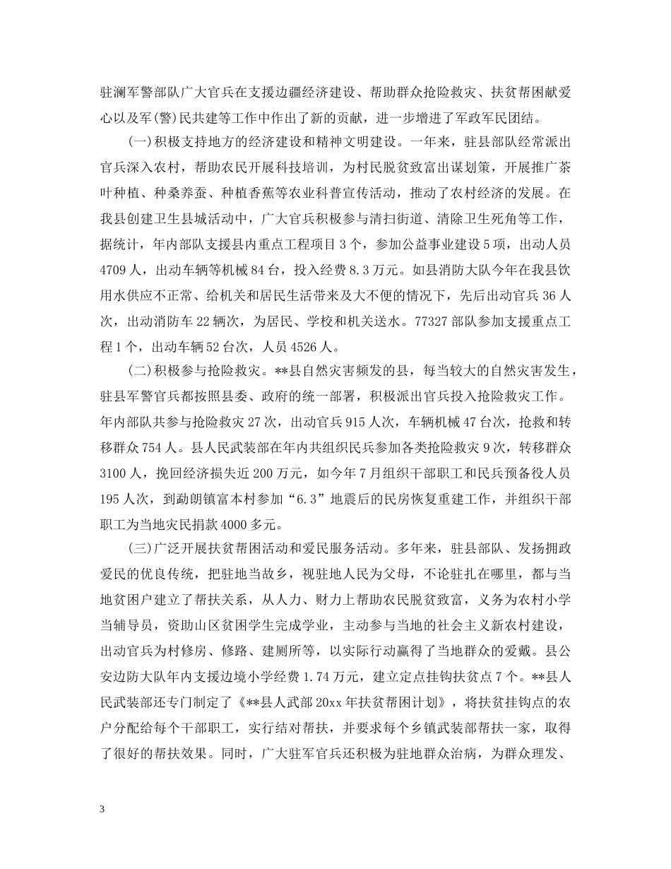 双拥工作心得体会范文3篇 _第3页