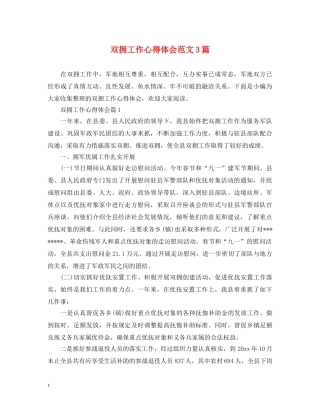 双拥工作心得体会范文3篇 