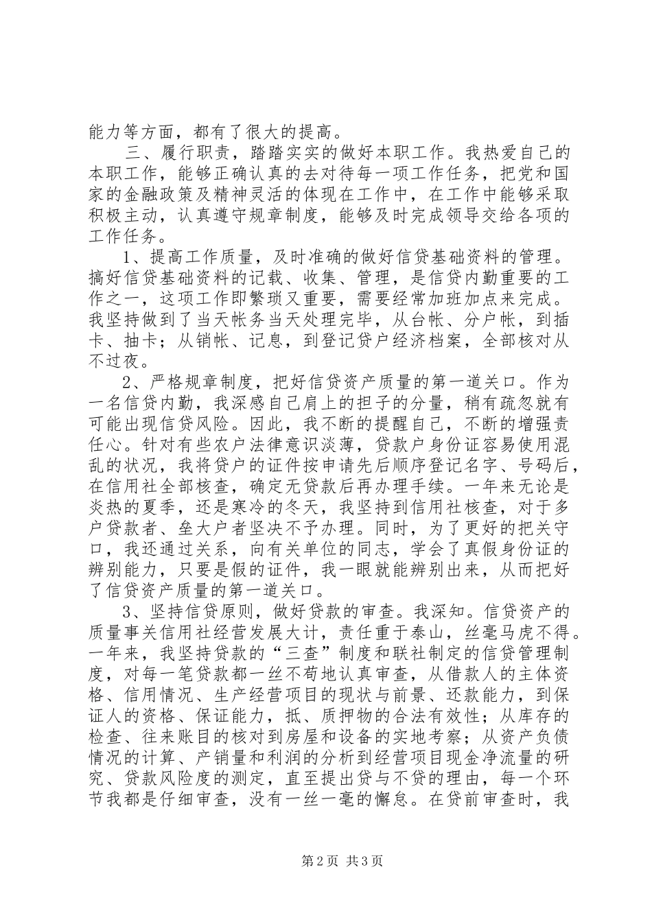 信用社职工个人工作总结_第2页
