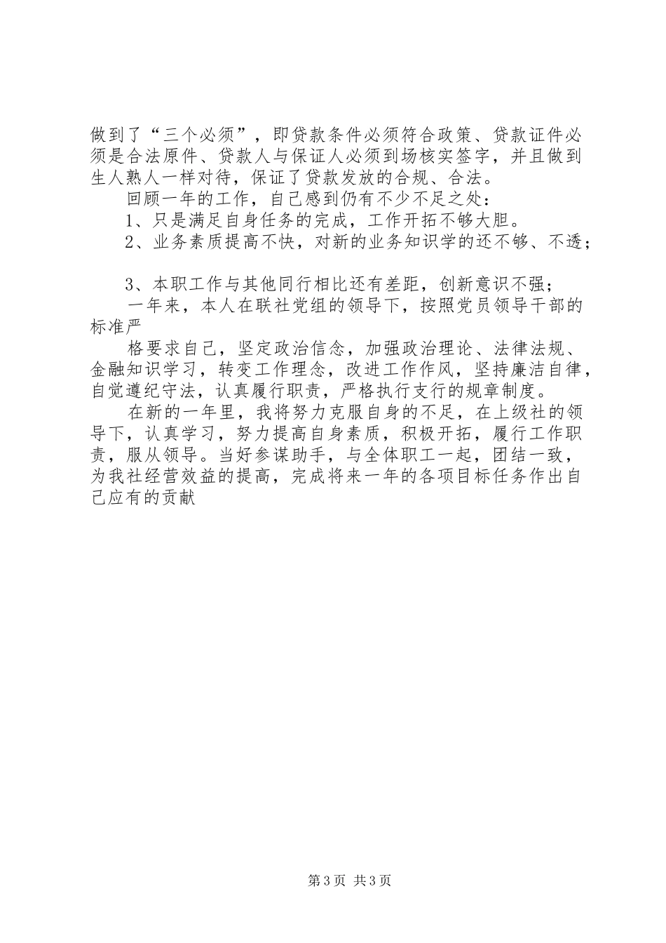 信用社职工个人工作总结_第3页