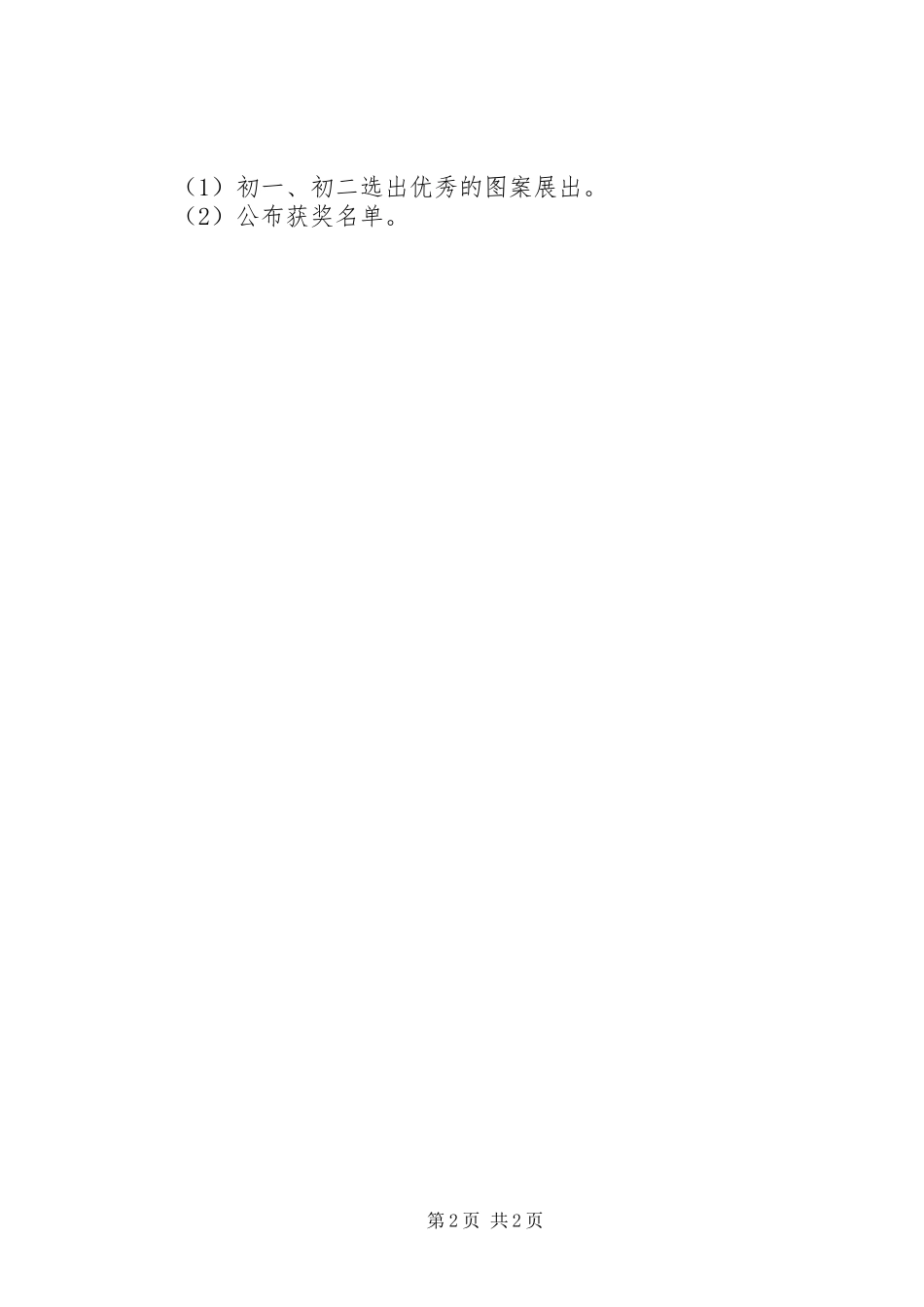 中学数学活动周活动总结_第2页