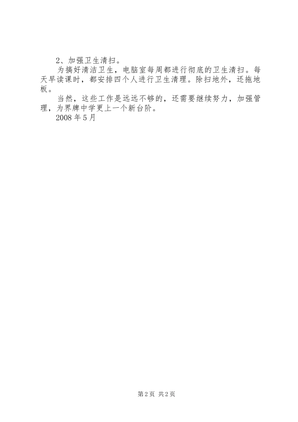 下期电脑室工作总结_第2页