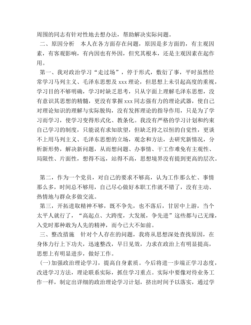 党员个人剖析及整改措施（批评和自我批评） _第2页