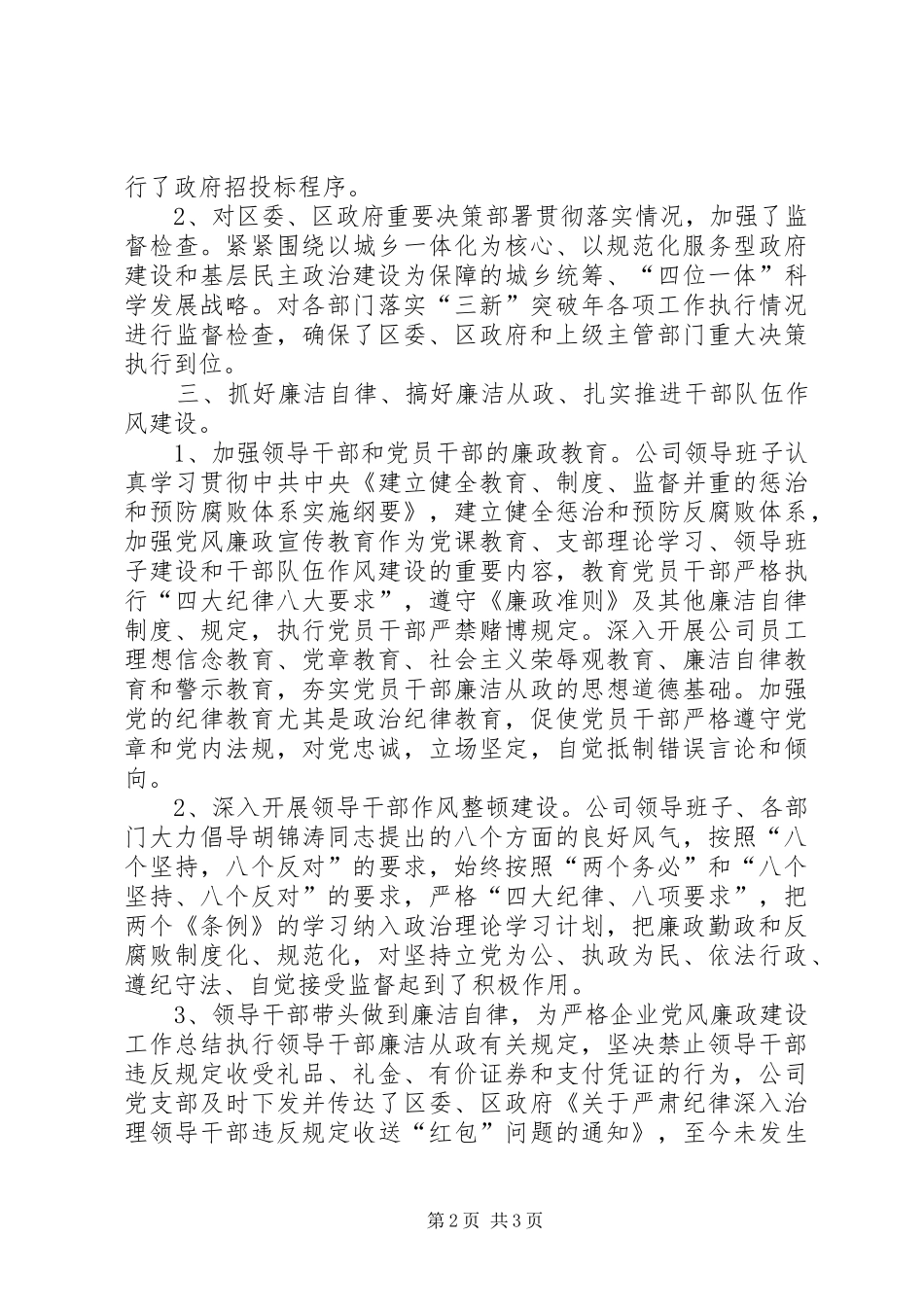 企业党风廉政建设工作总结_第2页