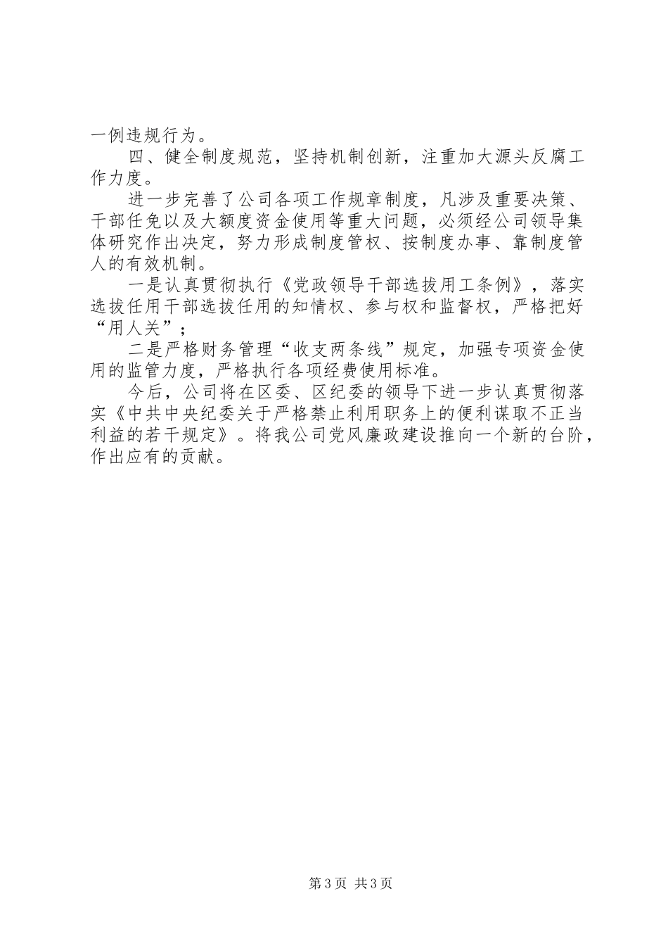 企业党风廉政建设工作总结_第3页
