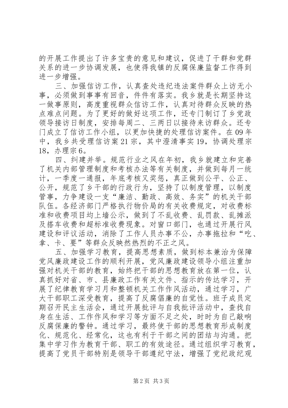 乡镇党风廉政建设工作总结 (13)_第2页