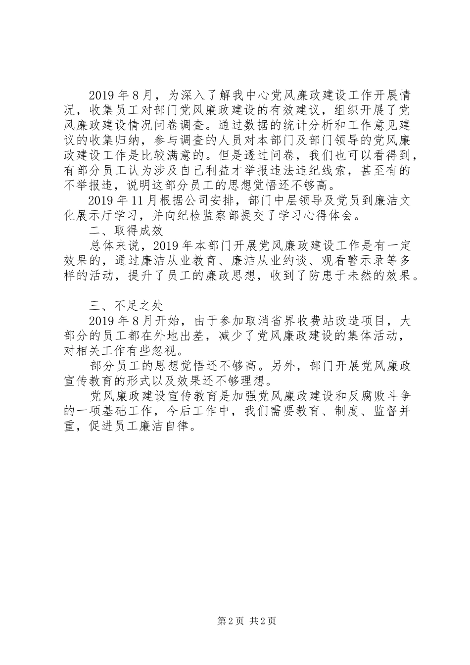 公司年度廉政建设工作总结_第2页