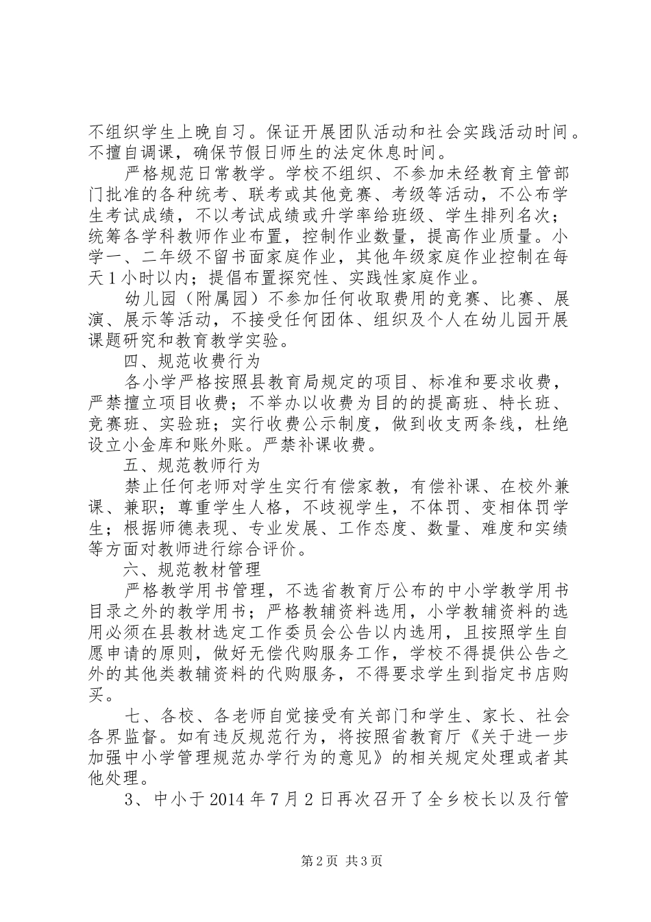 中心小学规范办学行为巩固年活动阶段工作总结_第2页