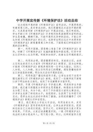 中学开展宣传新《环境保护法》活动总结