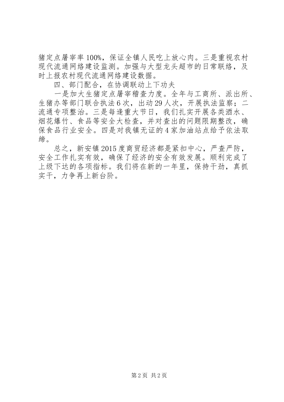 乡镇年度商贸经济工作总结_第2页