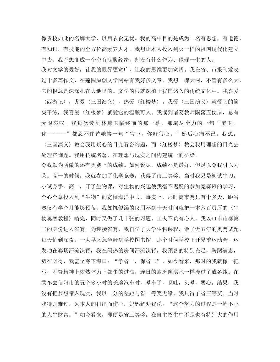 高中入学1000字自我介绍参考怎么写 _第2页