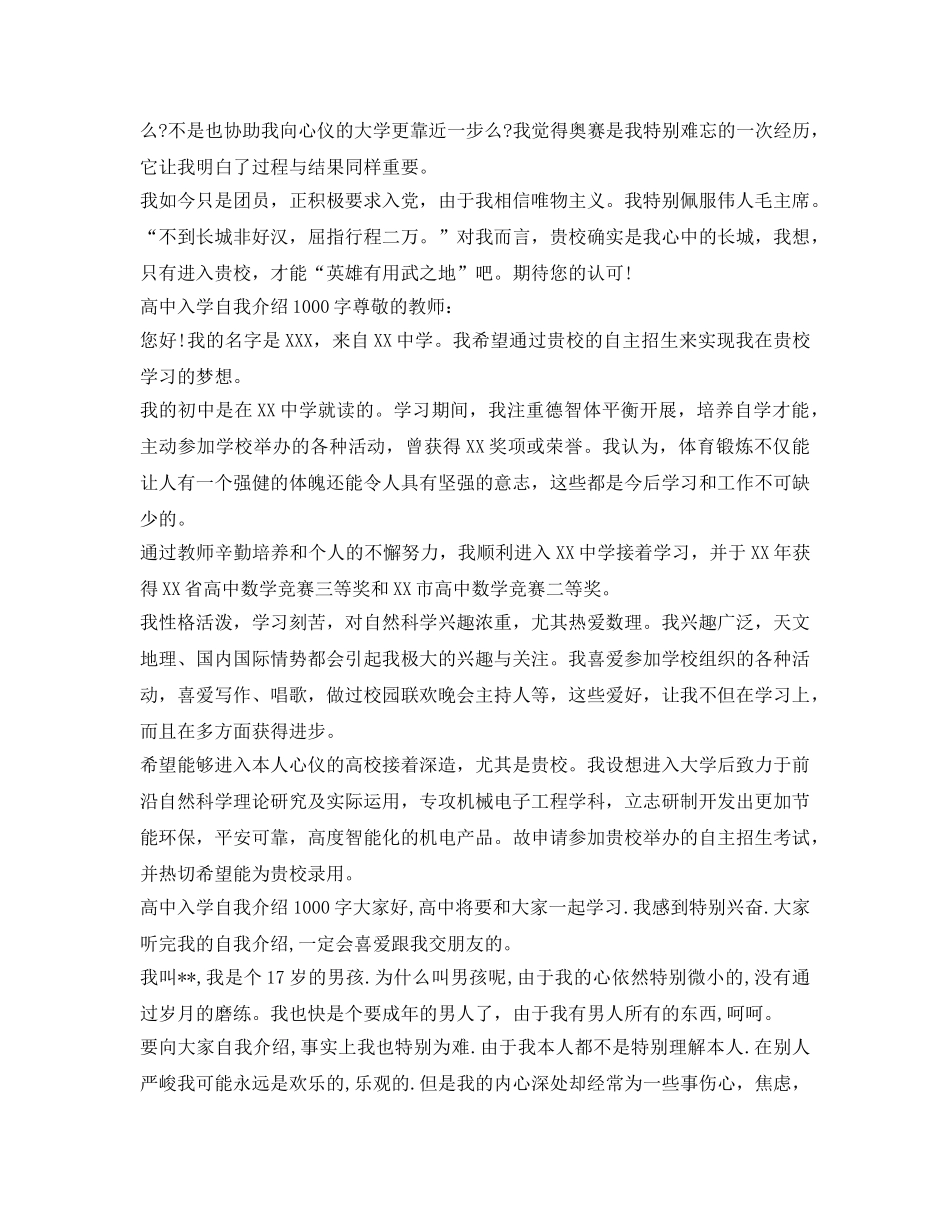 高中入学1000字自我介绍参考怎么写 _第3页