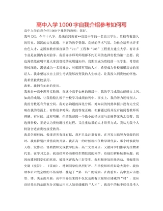 高中入学1000字自我介绍参考怎么写 